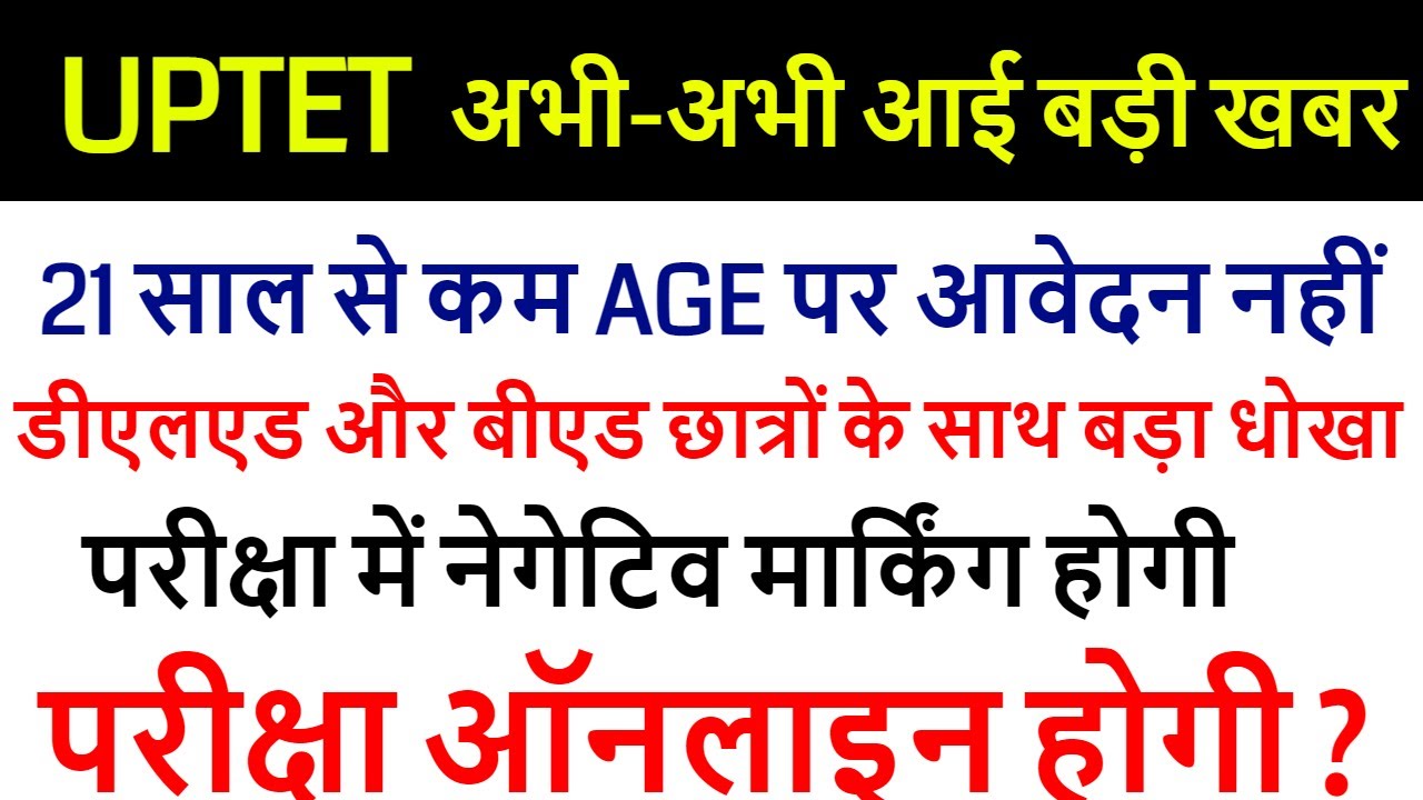 UPTET 2021 LATEST NEWS / UPTET AGE LIMIT, ELIGIBILITY, DELED, BTC, B.Ed, CTET 2021