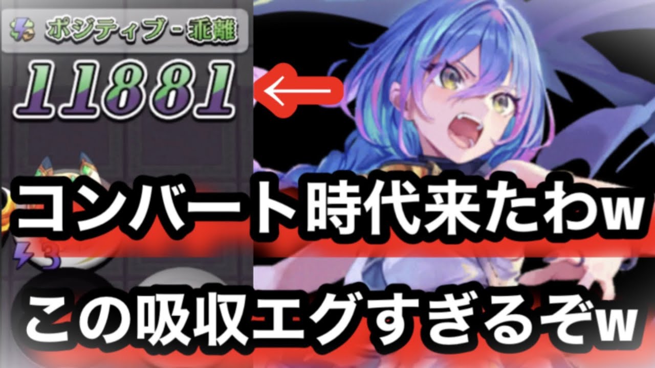 シャウラ吸収エグすぎてコンバート環境来たぞ！これは強すぎるわw【逆転オセロニア】