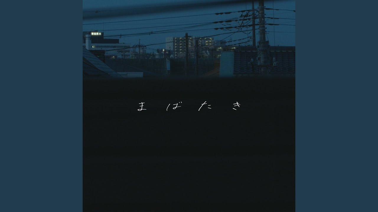 まばたき