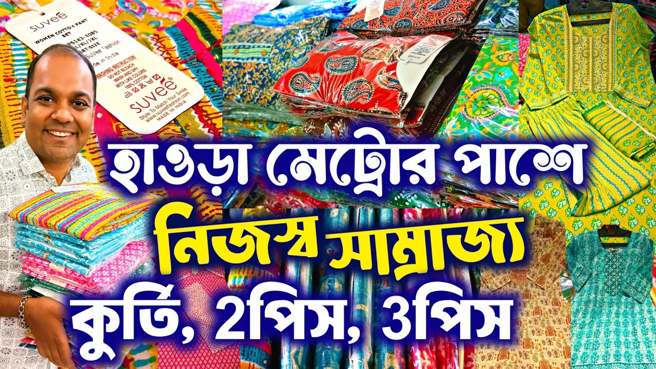 💥16 রকম সুতির😍852 রকমের কুর্তি🧿🔴 Kurti Manufacturer Kurti Wholesale Market Kolkata Howrah Maidan