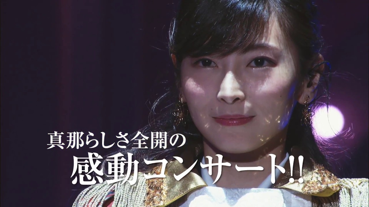 SKE48大矢真那卒業コンサート&第１回ユニット対抗戦 DVD&Blu-rayダイジェスト公開!!