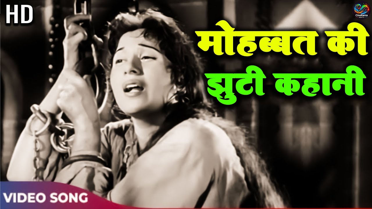 मोहब्बत की झूटी कहानी - Mohabbat Ki Jhooti Kahani - Lata Mangeshkar | Madhubala | Mughal-E-Azam
