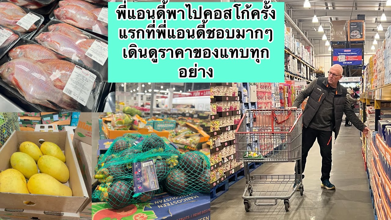 พี่แอนดี้พาไปคอสโก้ครั้งแรกที่พี่แอนดี้ชอบมากๆเดินดูราคาของแทบทุกอย่าง