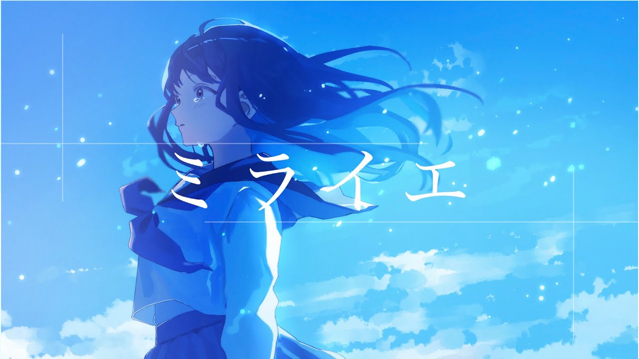 ミライエ / 初音ミク