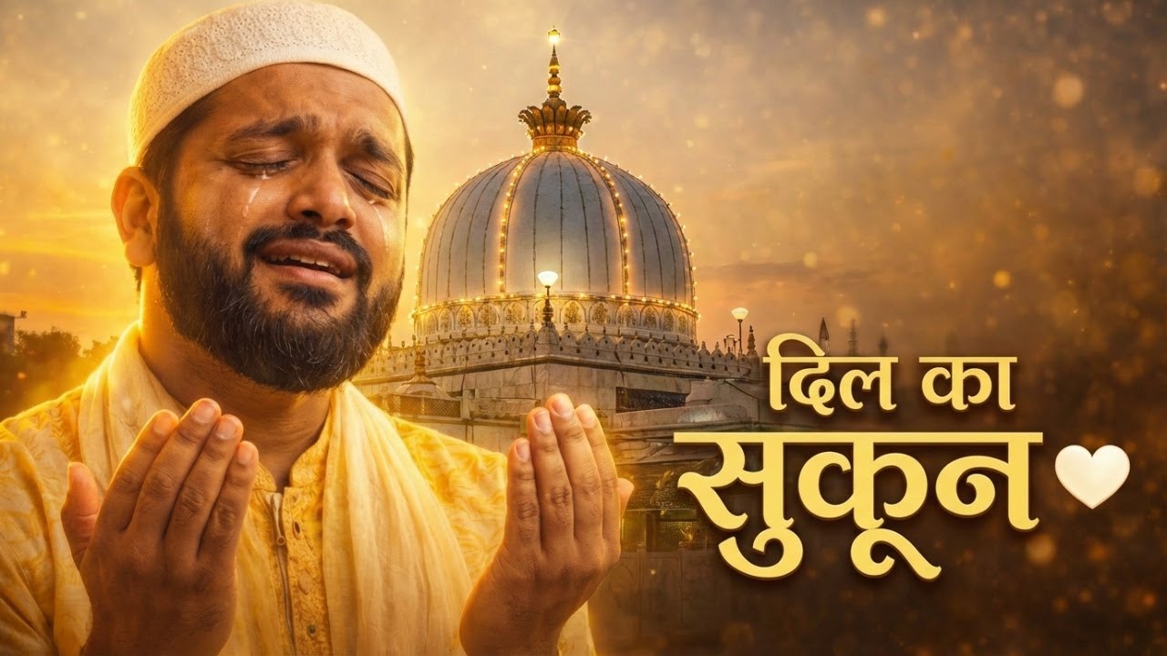 जिसने ख्वाजा का नाम लिया 🤲 | Nonstop Khwaja Garib Nawaz Qawwali