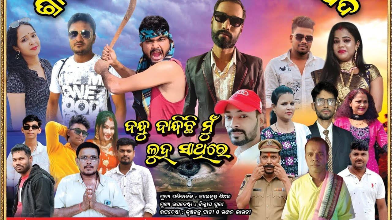 Odia Jatra — Bandhu Bandhichhi Mu Luha Sathire. Part-1