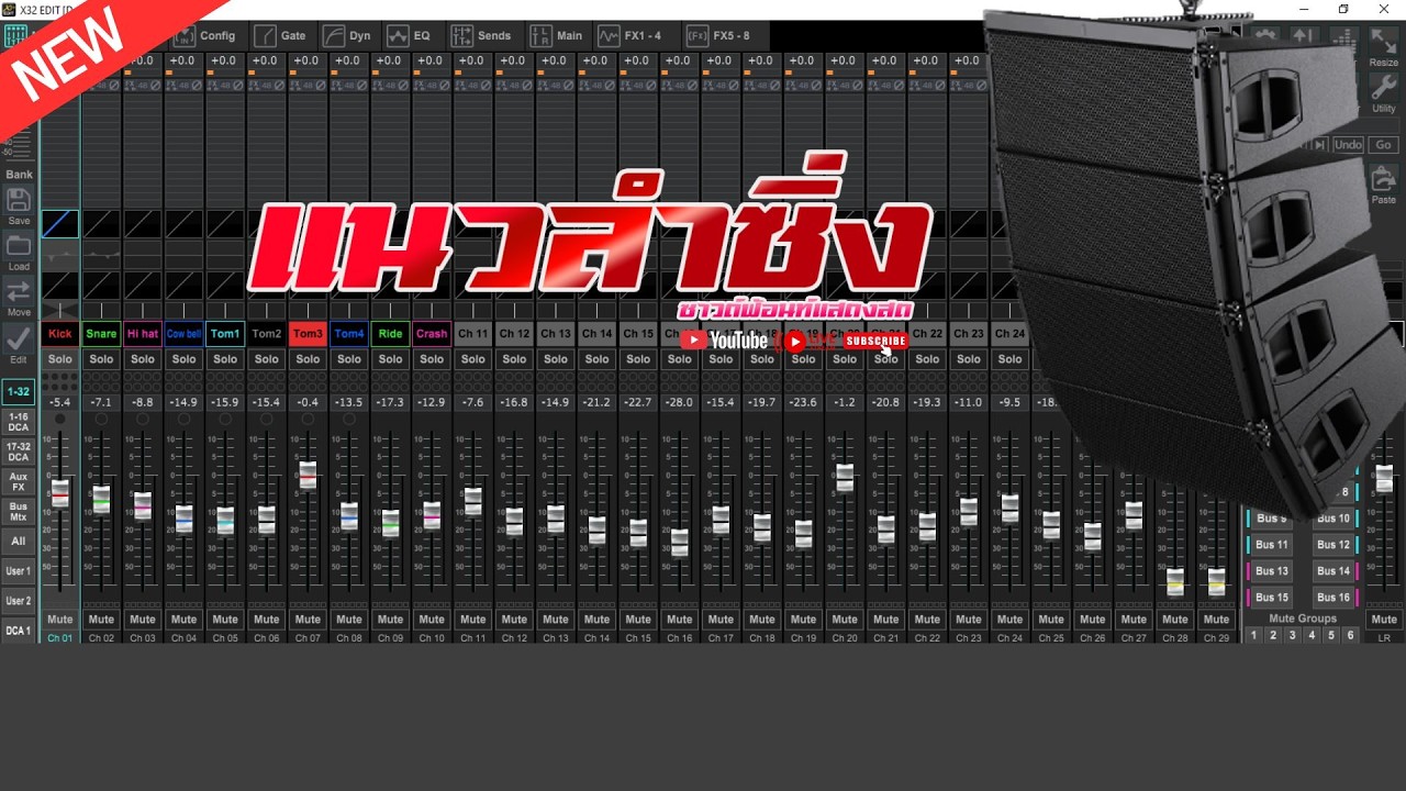 เทียบเสียง COVER - แสดงสด SoundFont ชุดกลองลำซิ่ง [ Ver.แสดงสด ]