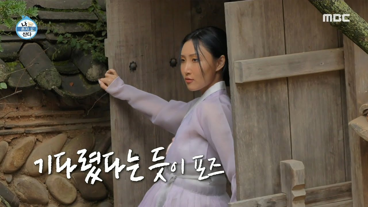 [나 혼자 산다] 한복도 완벽 소화하는 화사🌟 재치 넘치는 개인컷 촬영♬, MBC 211119 방송