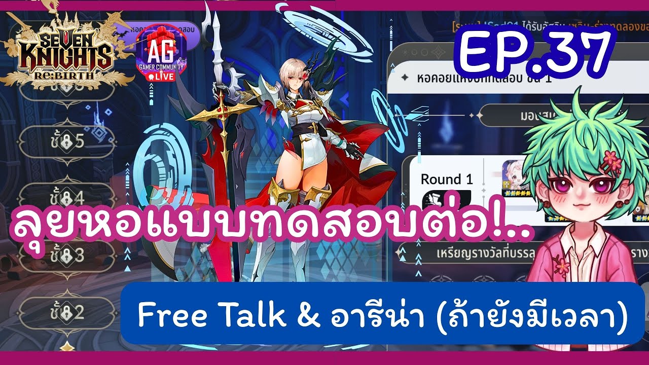 Seven Knights Rebirth EP.37  ภารกิจยังไม่จบลุยหอแบบทดสอบต่อ!..  #aggc