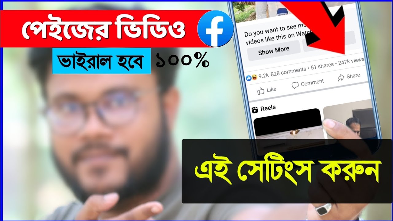 নতুন পেইজ এর ভিডিও ভাইরাল করার উপায় 2023 | Shohag Khandokar !!
