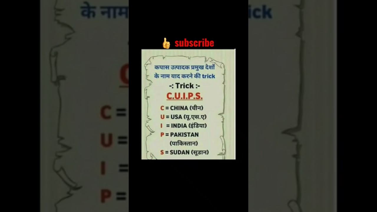 #2022shorts #upsc #competitiveexams #supertet2022 #uptet2022 #shorttrick #kapaskikheti