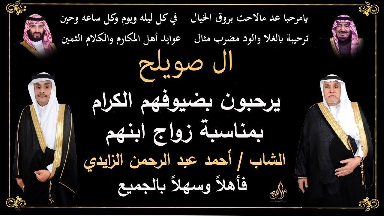 حفل زواج أحمد عبد الرحمن الزايدي