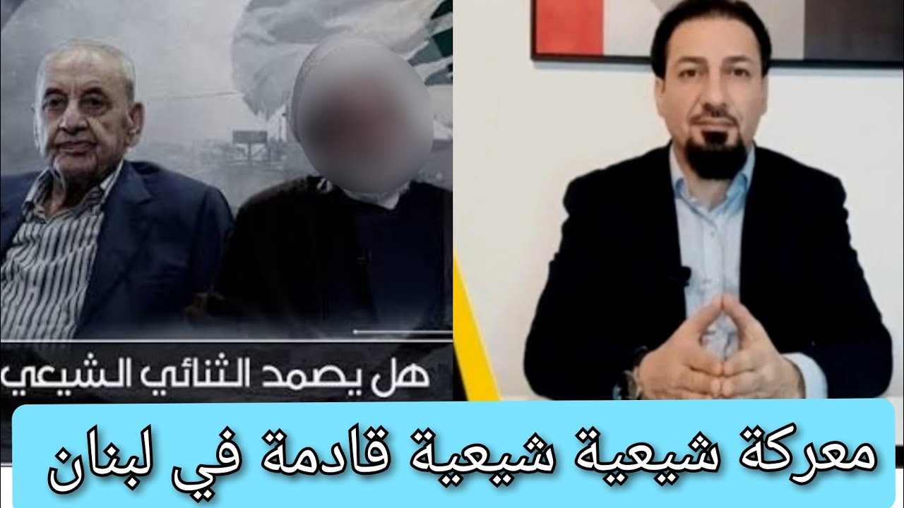 الدكتور أحمد ياسين يبشّرنا ب نهاية الحزب الإيراني قريباً، الثنائي يتفكك و الخلافات تتصاعد 
