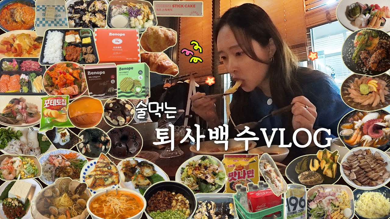 [술먹방브이로그] 낮술하러 11시 반부터 웨이팅 4차는 기본ㅣ안주마을/심야식당중도/오늘육회연어/생활맥주/소림사/희한한제과점/베노프/셀그램/편의점도시락/보쌈/숙성회/곱창전골