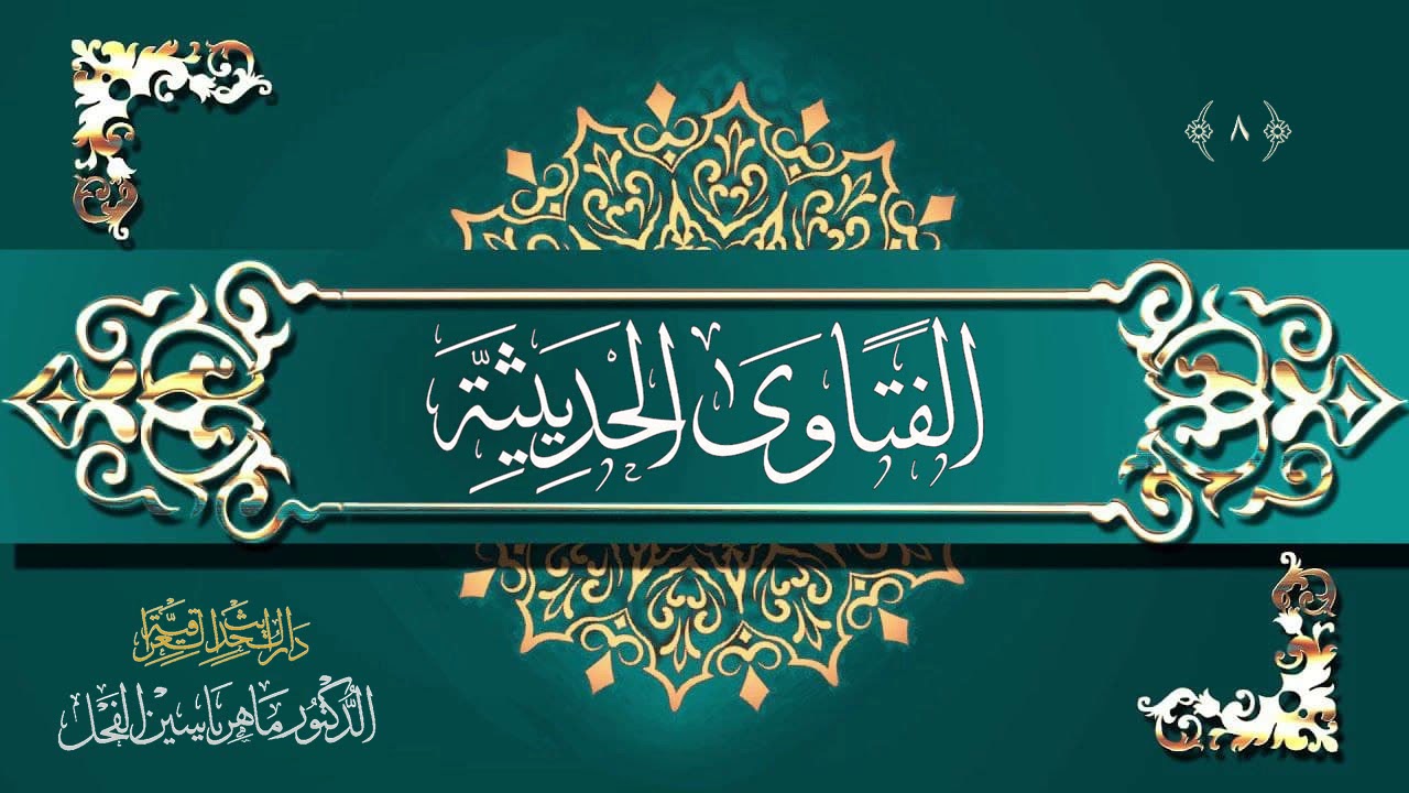 الفتاوى الحديثية : ما القيمةُ العلمية لكتاب التمييز للإمام مسلم بن الحجاج ؟