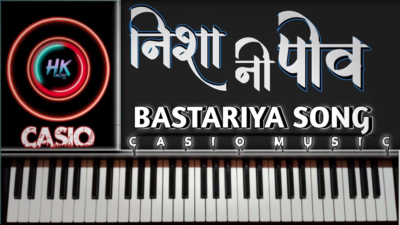 निशा नी पीव // USE🎧 HALBI BASTARIYA SONG CASIO MUSIC @hkmusic143