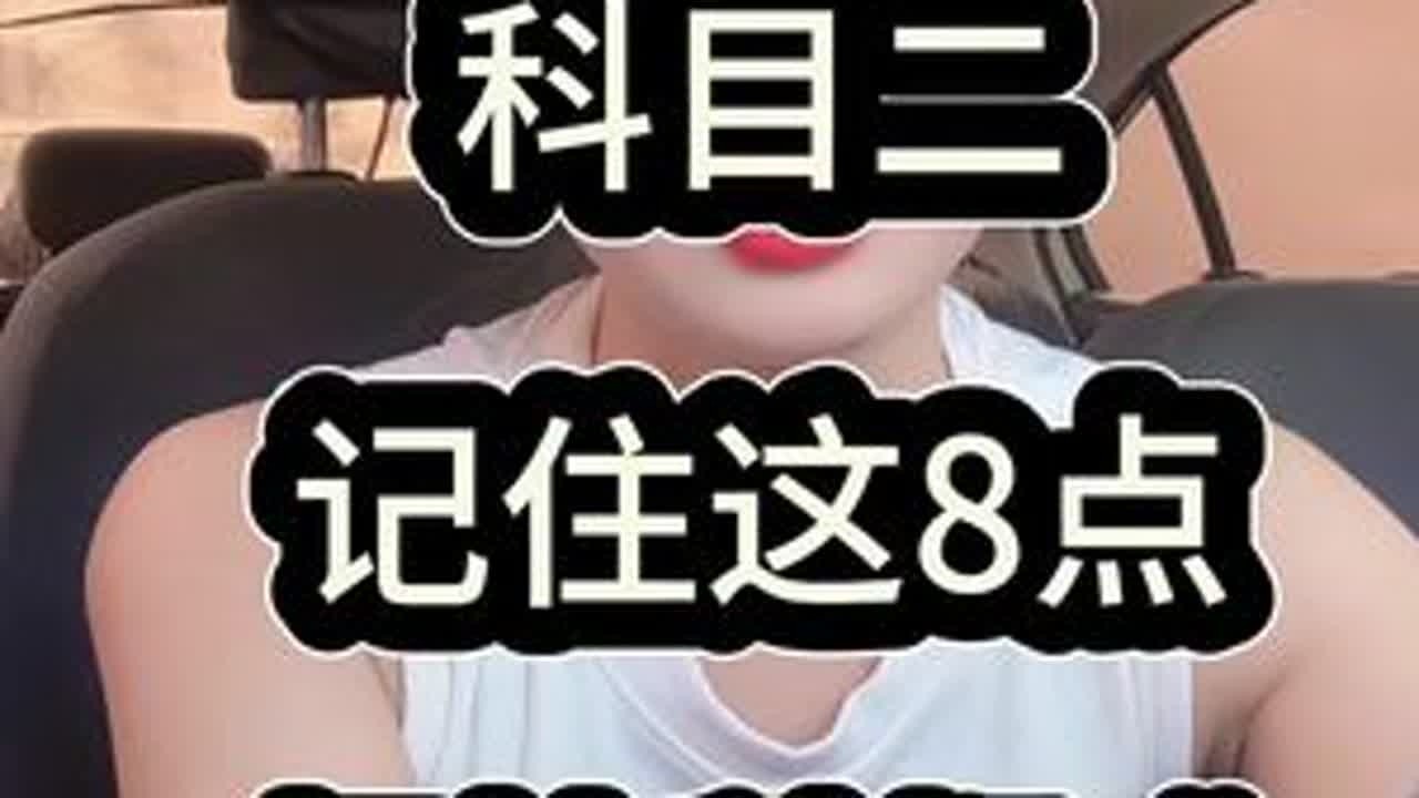 给你们总结的科目二通关全细节过程，视频有点长，耐心看完提升通过率✅#驾考一把过 #驾考知识 #驾考技巧