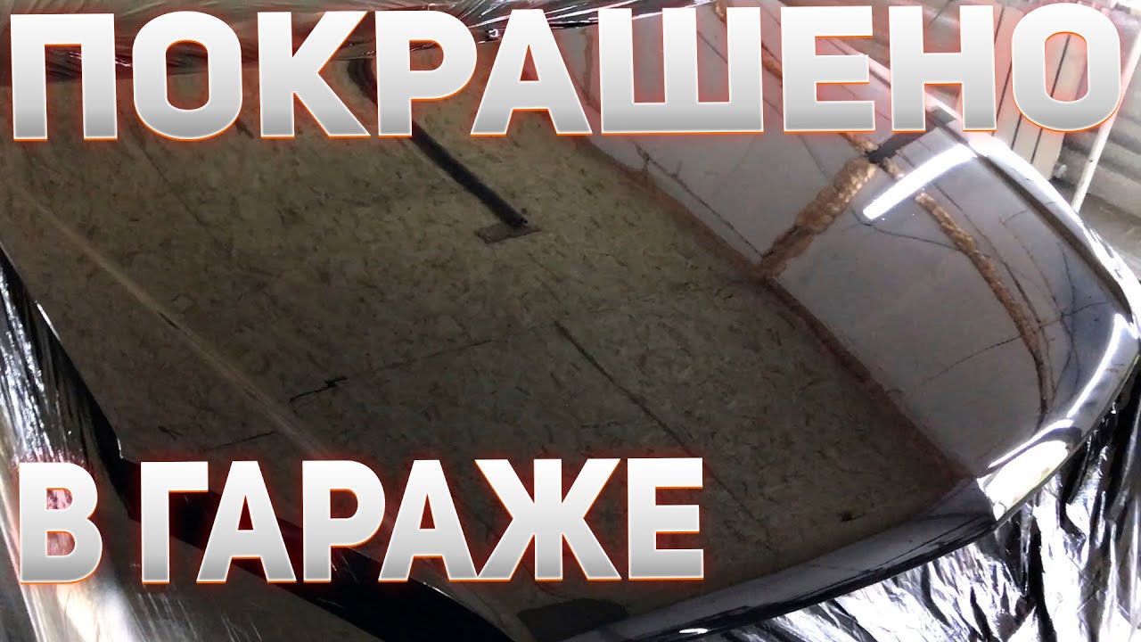 Опель астра h .Покраска в гараже на продажу