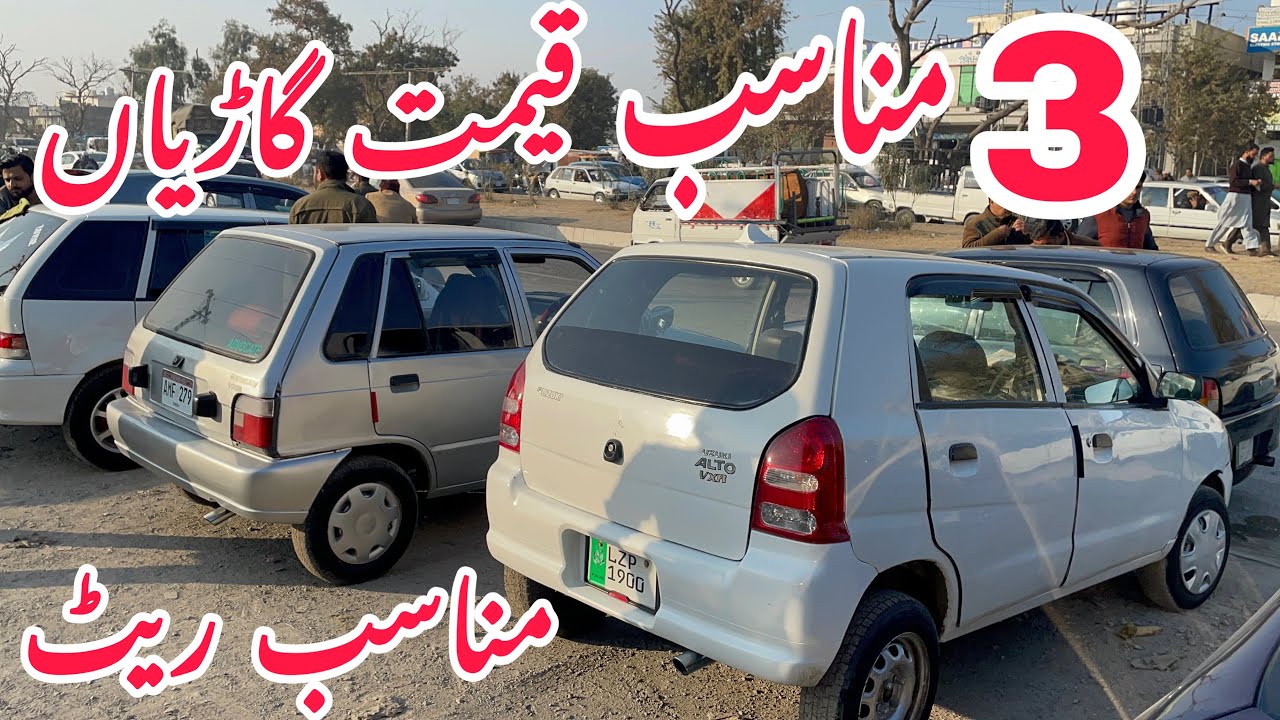 3 Cars Reasonable price Sale Pakistan | Suzuki Cars For Sale || Alto Vxr Car Sale Suzuki Mehran Sale