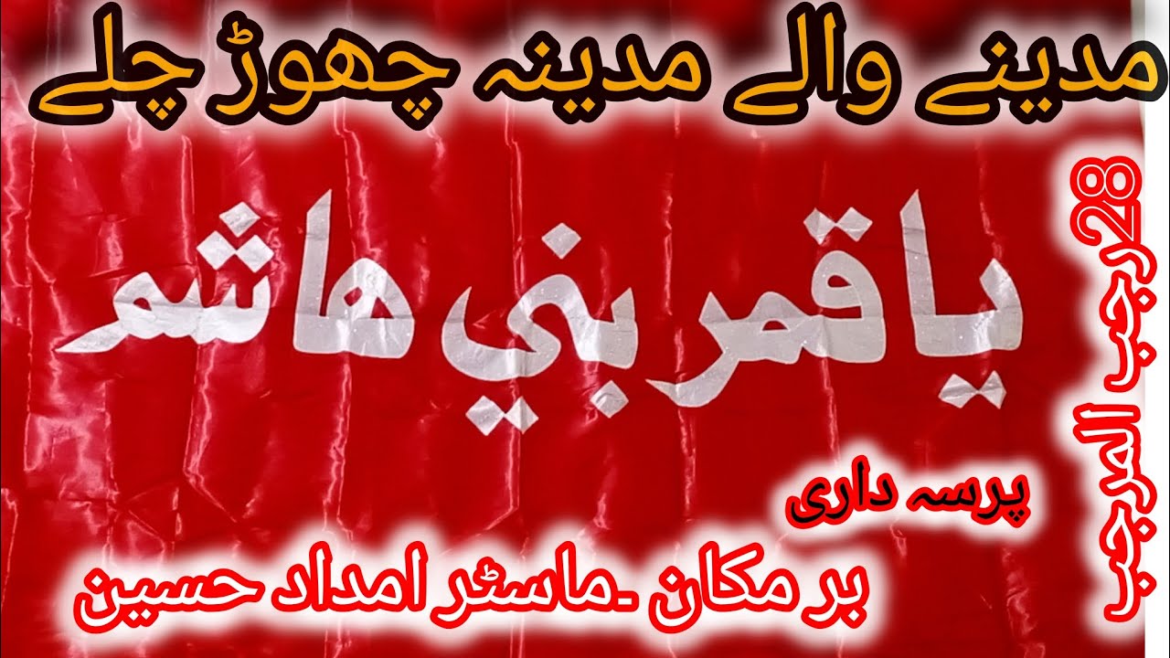 Noha.imam waqat chala Dian ki baqa k leya. noha khown.  Master imdad Husain party 2026