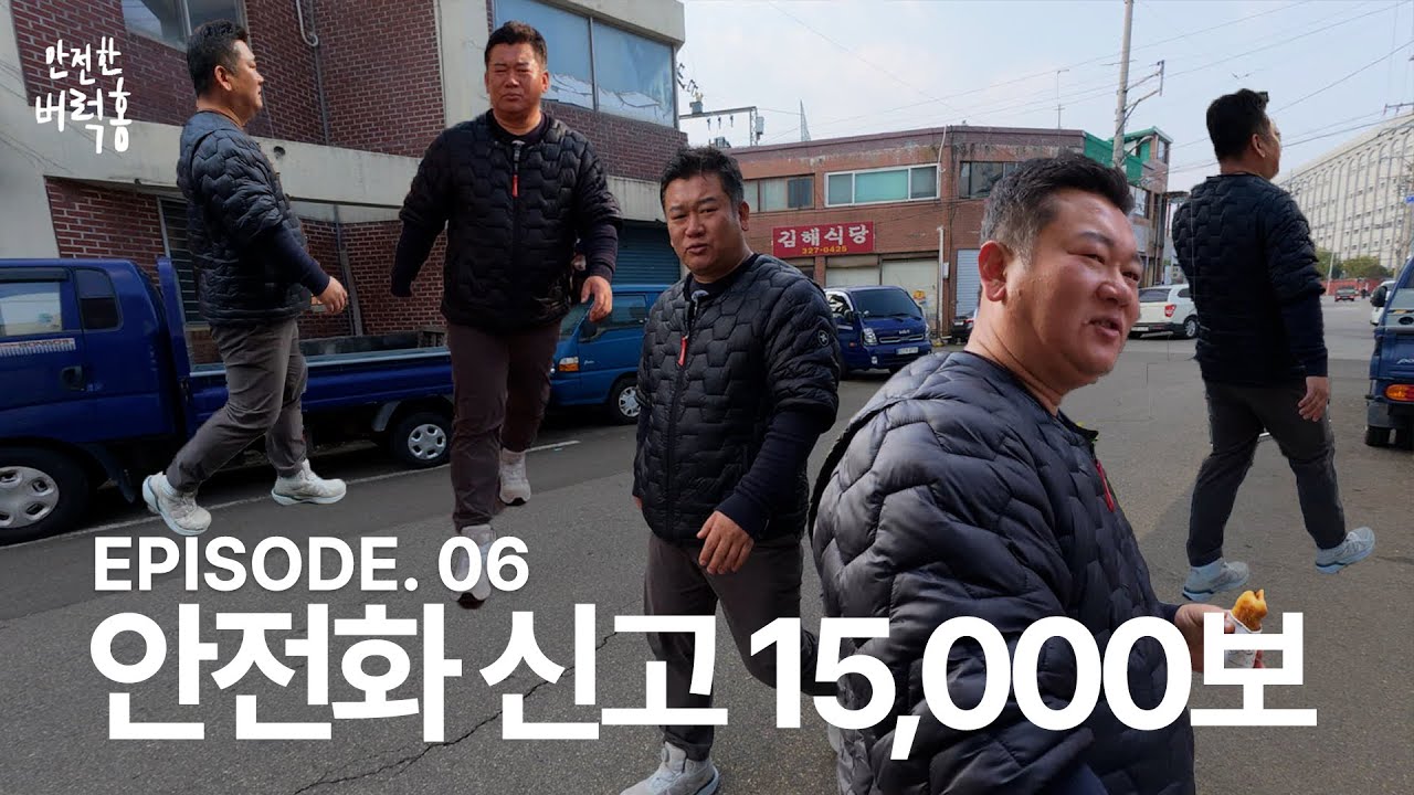 안전화 신고 15,000보 걷기(feat.부산 사상구 투어) | 안전한 버럭홍 | EP06