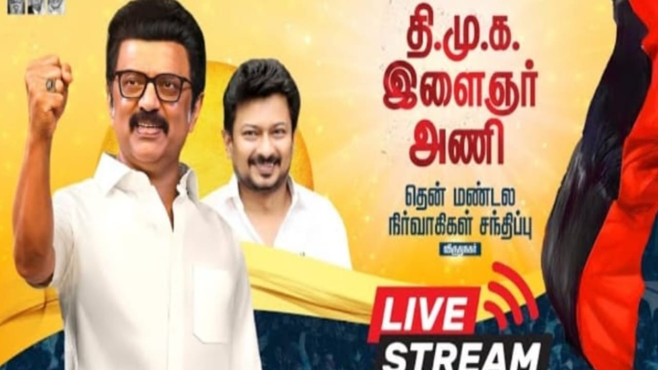 🔴LIVE தி.மு.க இளைஞரணி தென்மண்டல நிர்வாகிகள் சந்திப்பு | DMK |CM.  M K Stalin | udhayanidhi stalin