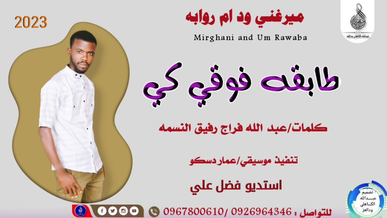 ميرغني طا بقه فوقي كي