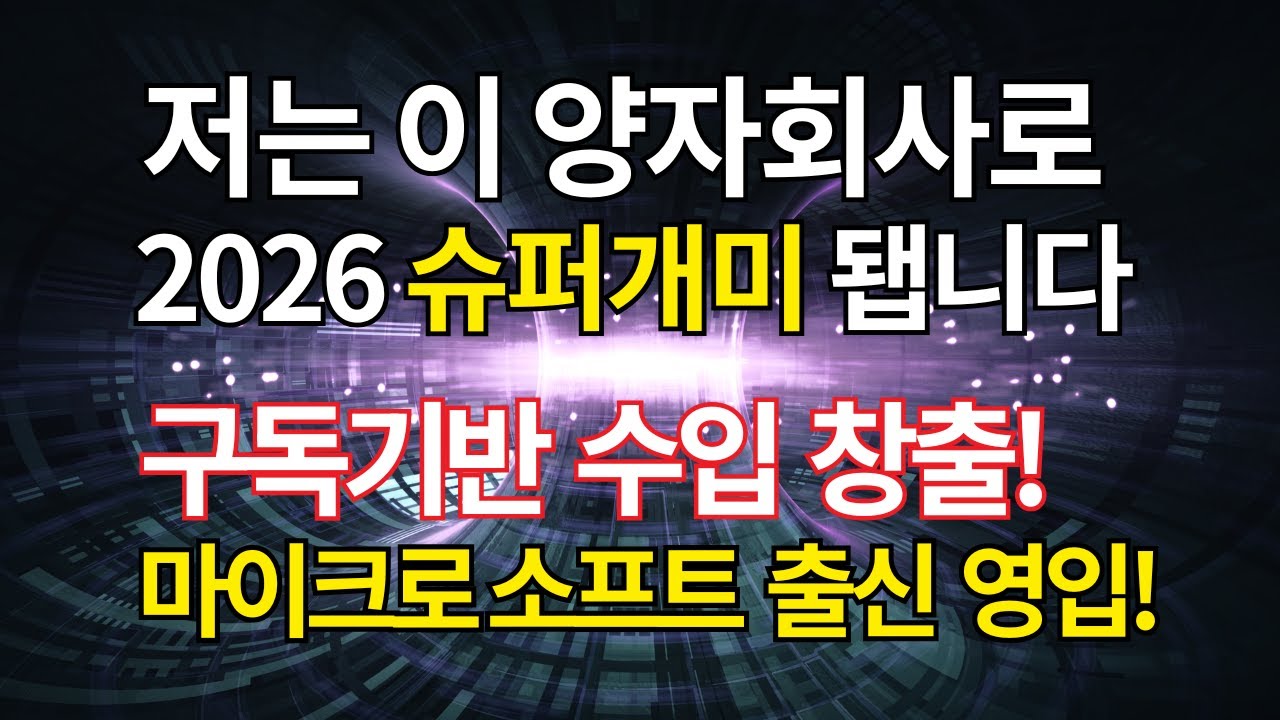 100배 가능성 이유!? 이 동전주, 오늘 티커 변경 후 &lsquo;진짜 양자 회사&rsquo; 됐습니다 #주식 #해외주식 #유망주 #테슬라 #엔비디아 #아이온큐 #아마존 #넷플릭스 #구글 #메타