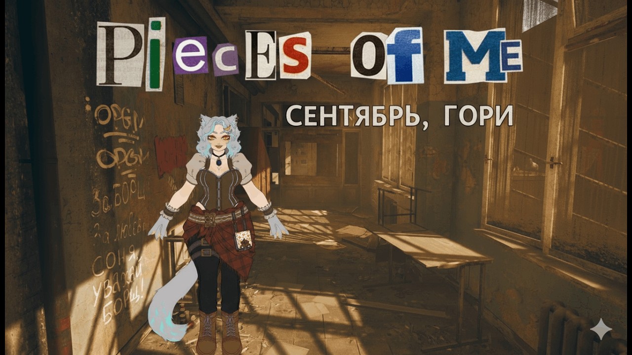 Pieces of Me  - Прохождение русского хоррора | Смотрим, пугаемся, обсуждаем #horror