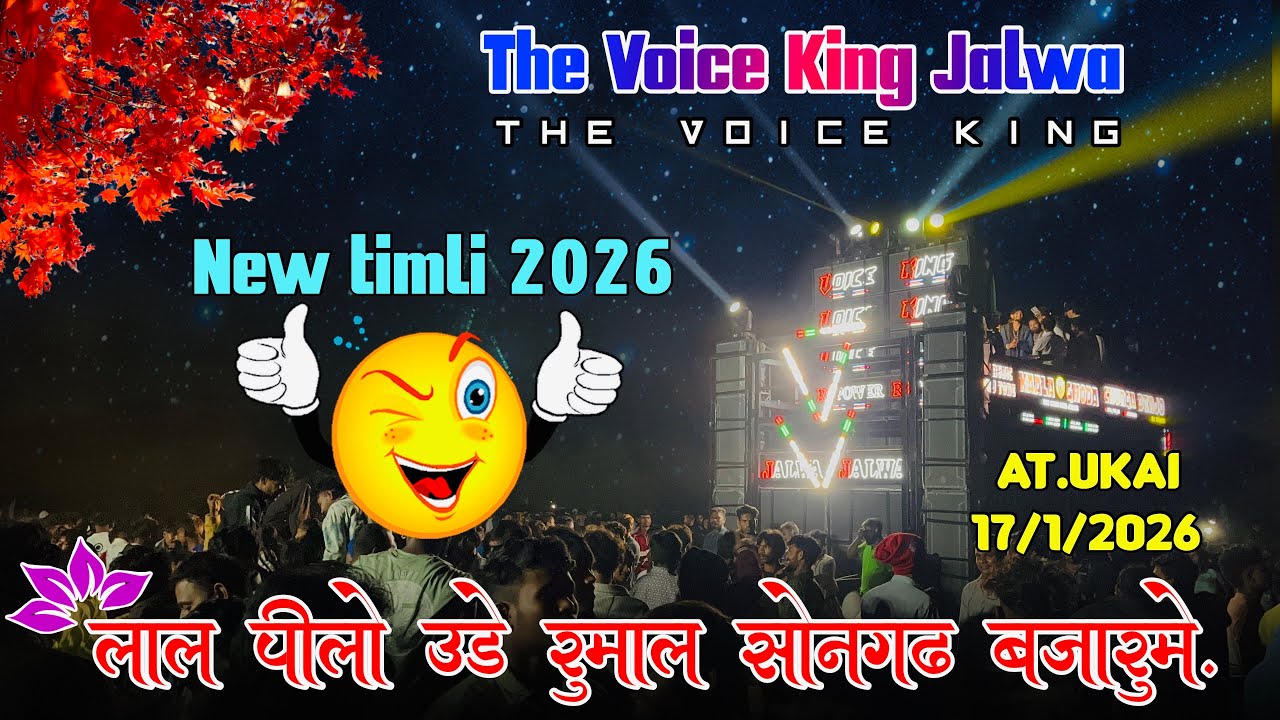 The voice King Jalwa🔥|| New Timli Song 2026🌺लाल पिलो उड़े रूमाल🌺At.ukai 17/1/2026