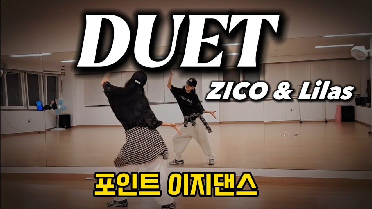 DUET (듀엣) - ZICO (지코) , Lilas (YOASOBI's ikura) / 포인트 이지댄스 / 몸풀이 / 다이어트댄스 / 미니미니댄스