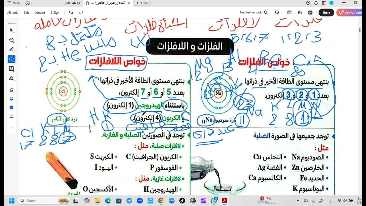 شرح الدرس الاول كامل علوم للصف الاول الاعدادي التيرم التاني 2026
