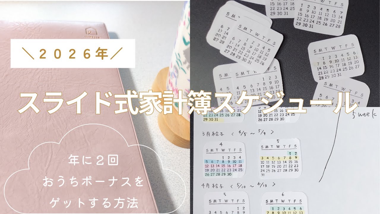 【スライド式家計簿】2026年のやりくりスケジュール