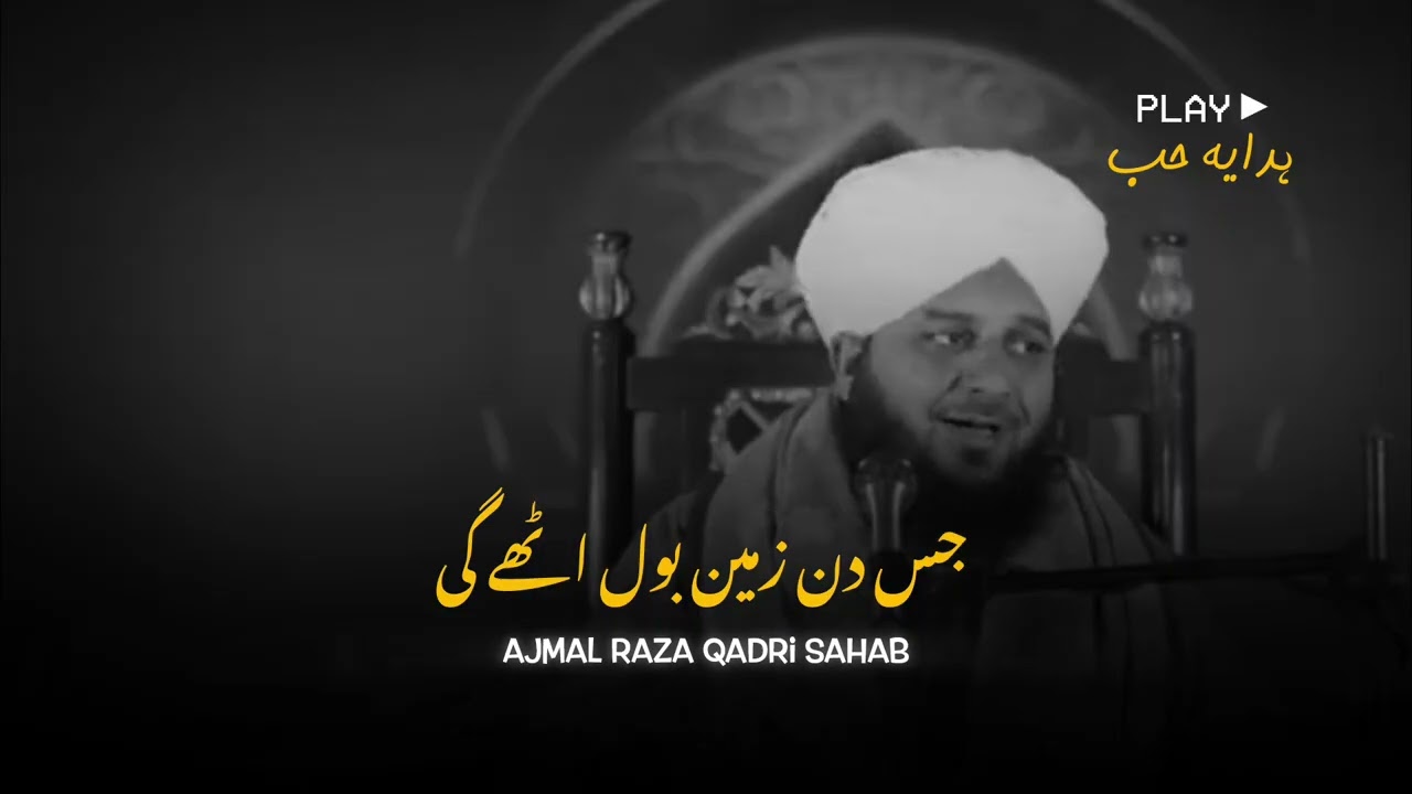 Jis Din Zameen Bol Uthy Ge | Ajmal Raza Qadri Bayan speech.