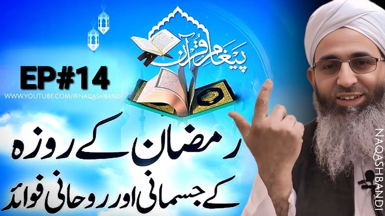Ramzan Ke Rozai Ke Fayde (Ep.14) - Mufti Ayoub Sahab