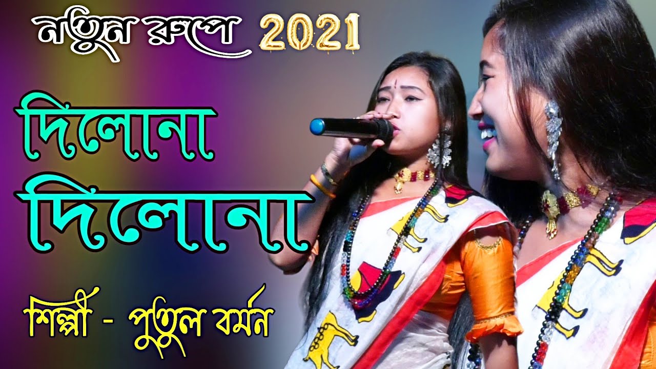 এত যে নিঠুর বন্ধু জানা ছিলনা | Putul Barman | পুতুল বর্মণ | Ato Je Nithur Bondhu Jana Chilo Na