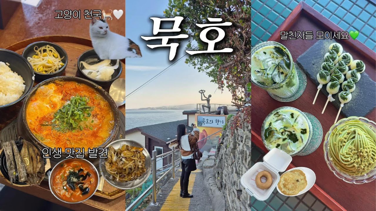 묵호 여행 | 1박 2일 여행코스 이대로만 따라오세요✨・인생 맛집 추천, 신상 카페 추천, 소품샵 투어