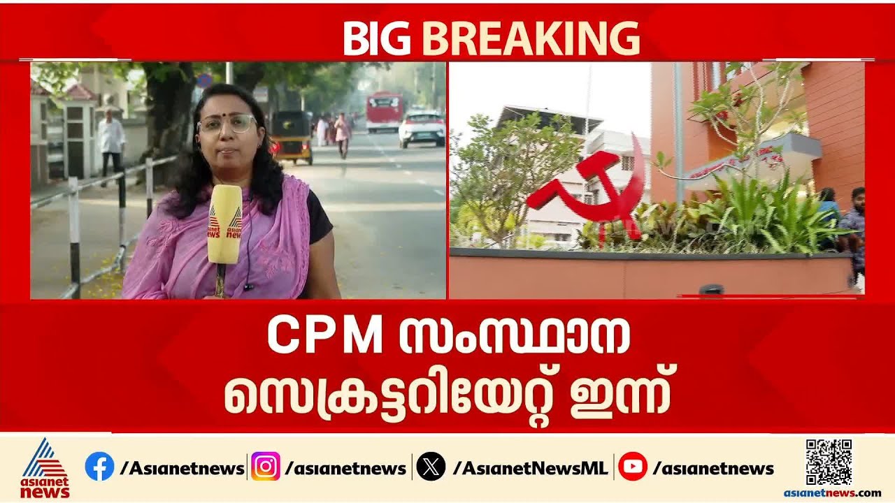 സിപിഎം സ്ഥാനാര്‍ത്ഥി പട്ടികയ്ക്ക് അന്തിമരൂപം നല്‍കാന്‍ സംസ്ഥാന സെക്രട്ടറിയേറ്റ് ഇന്ന്
