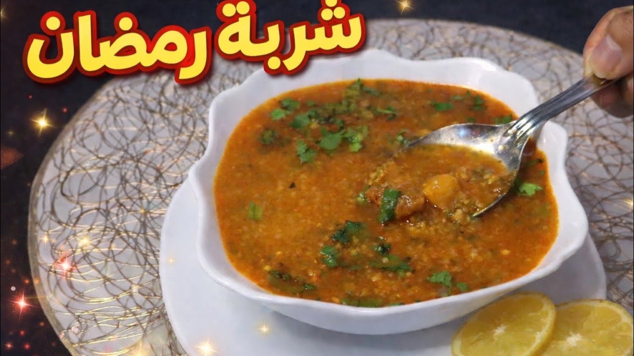 سر بنة شربة الفريك العاصمية! احذفي كامل الوصفات وجربي هاذيchorba frik🇩🇿