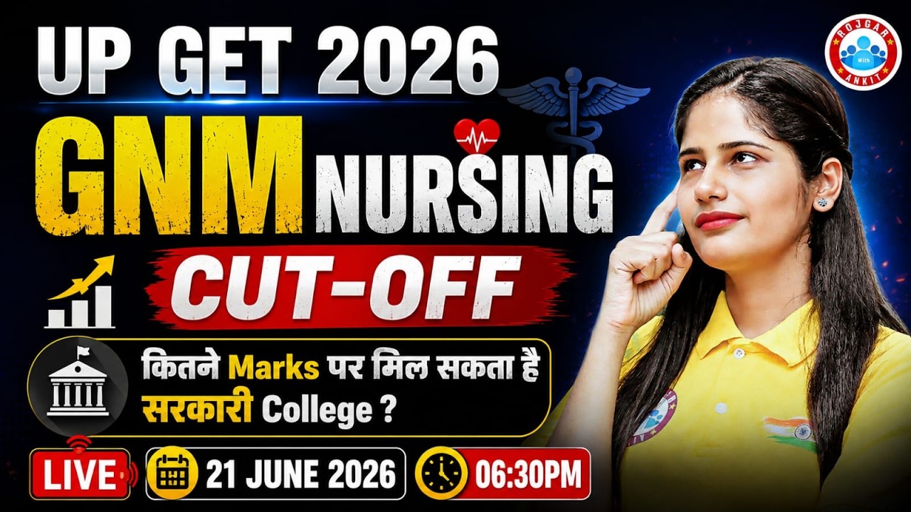 UP GET GNM Cut Off 2026 | UP GET Cut Off 2026 | GNM Cut Off 2026 | What Marks Are Needed for a Go...
