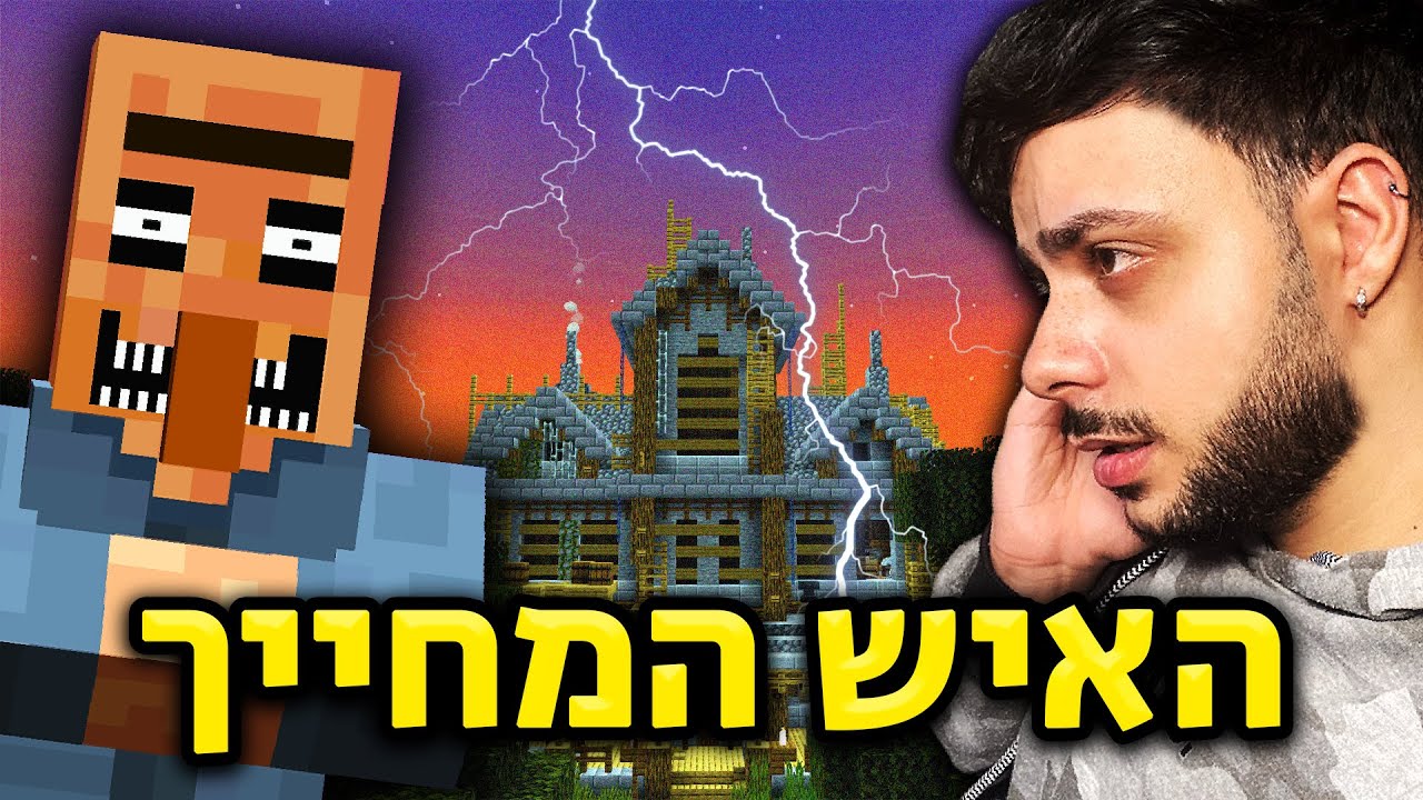 חוקר את הבית של הוויליג'ר הכי מפחיד במיינקראפט ..