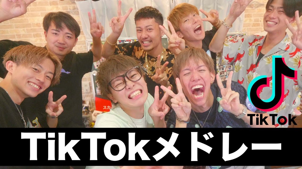 流行ったTikTok曲をメドレーにしてみんなで歌ってみた！！！【スカイピース×コムドット】