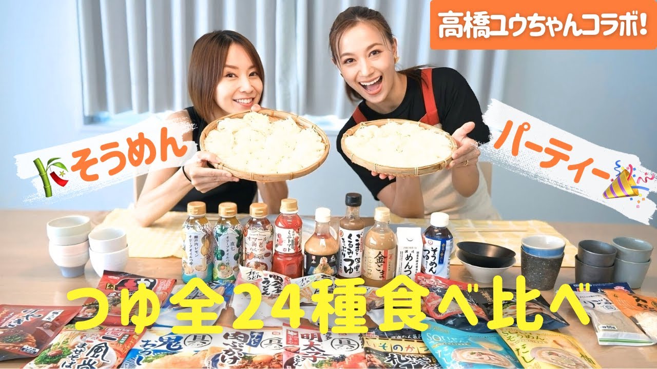 【正直レビュー】この夏これ買っておけば間違いない👍✨【そうめんアレンジ】