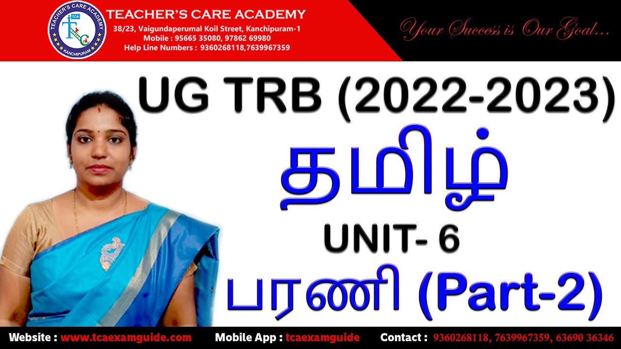 UG TRB (2022-2023) : தமிழ் - அலகு - 6 : பரணி (Pat-2)