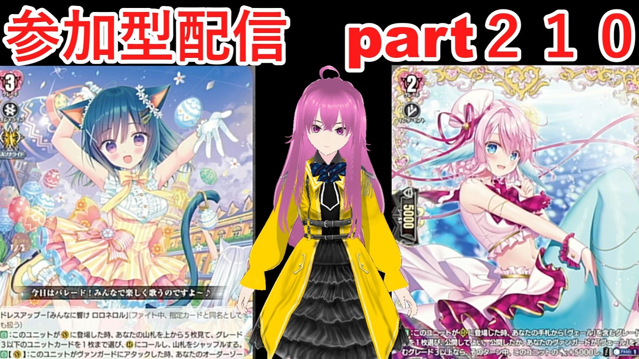 switch版「ヴァンガードディアデイズ２　ＤＤ２」　参加型配信part２１０