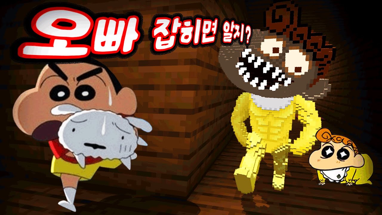 🔞동심파괴🔞 절대 짱아를 화나게 하지마세요!! 도망치는 짱구가족들! 숨바꼭질