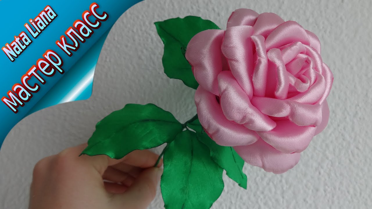 Интерьерная роза из атласной ленты. Мастер класс от Nata Liana / DIY ribbon rose