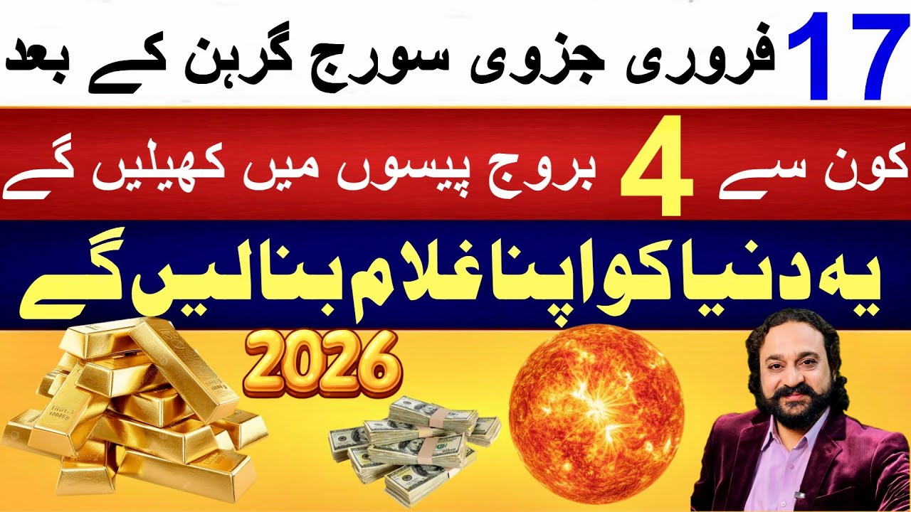 After Biggest Sun Eclipse | Benefits For Top 4 Luckiest Zodiac signs | Astro: Dawood G Dawood 