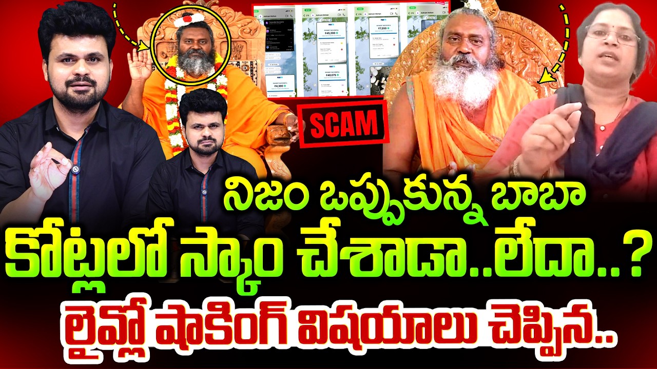 Ramananda Swamiji Breaks Silence on Crores Scam | BIG Clarity on the Shocking Controversy | SumanTV
