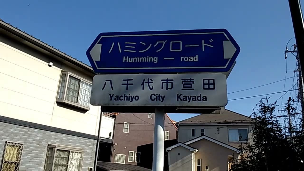 八千代お散歩動画 #02　八千代市役所～八千代中央駅・別ルート（ハミングロード）
